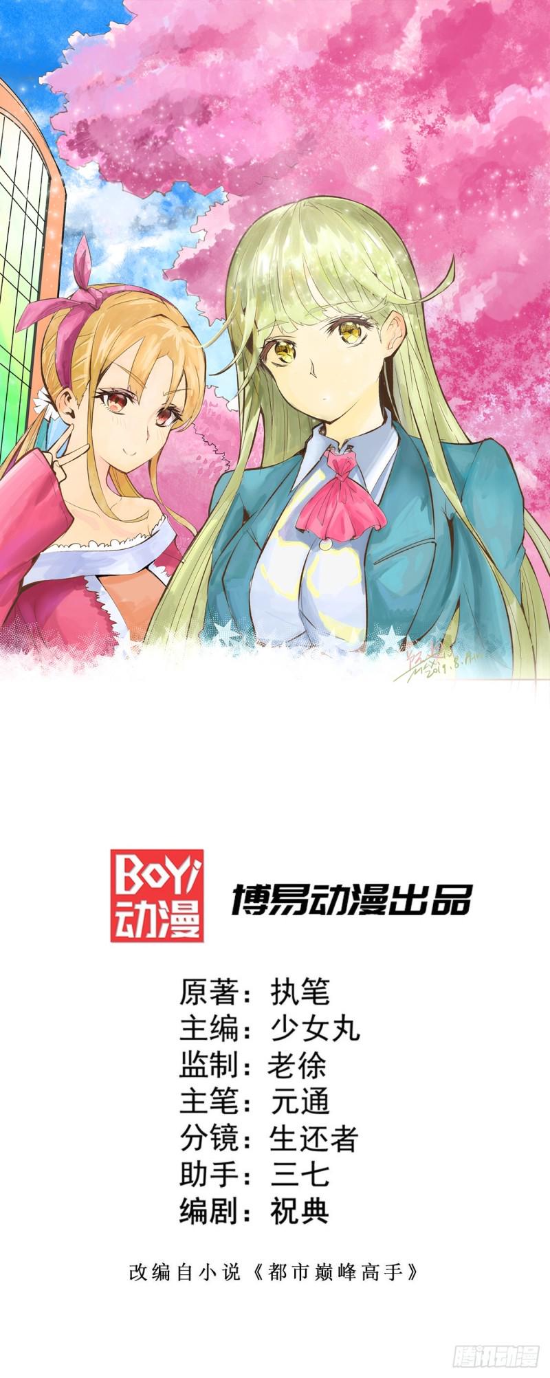 《全能高手》漫画最新章节第40话 套你三圈免费下拉式在线观看章节第【1】张图片