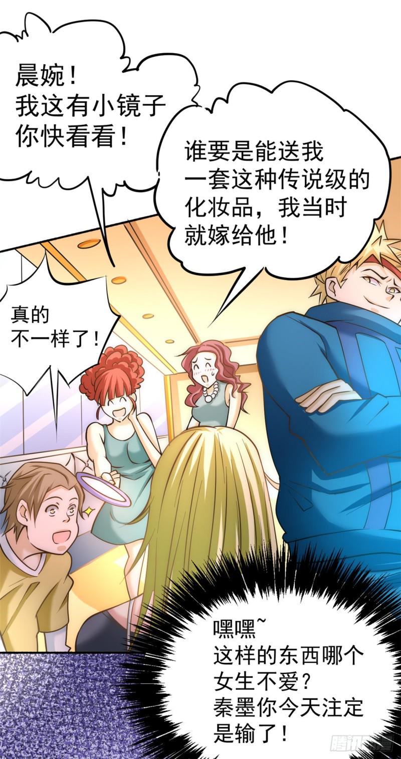 《全能高手》漫画最新章节第40话 套你三圈免费下拉式在线观看章节第【17】张图片