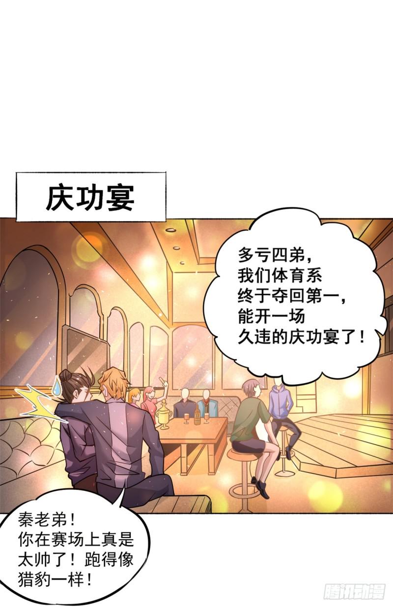 《全能高手》漫画最新章节第40话 套你三圈免费下拉式在线观看章节第【2】张图片