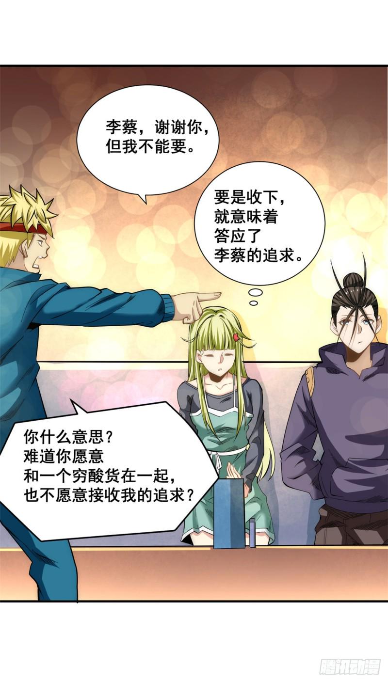 《全能高手》漫画最新章节第40话 套你三圈免费下拉式在线观看章节第【20】张图片