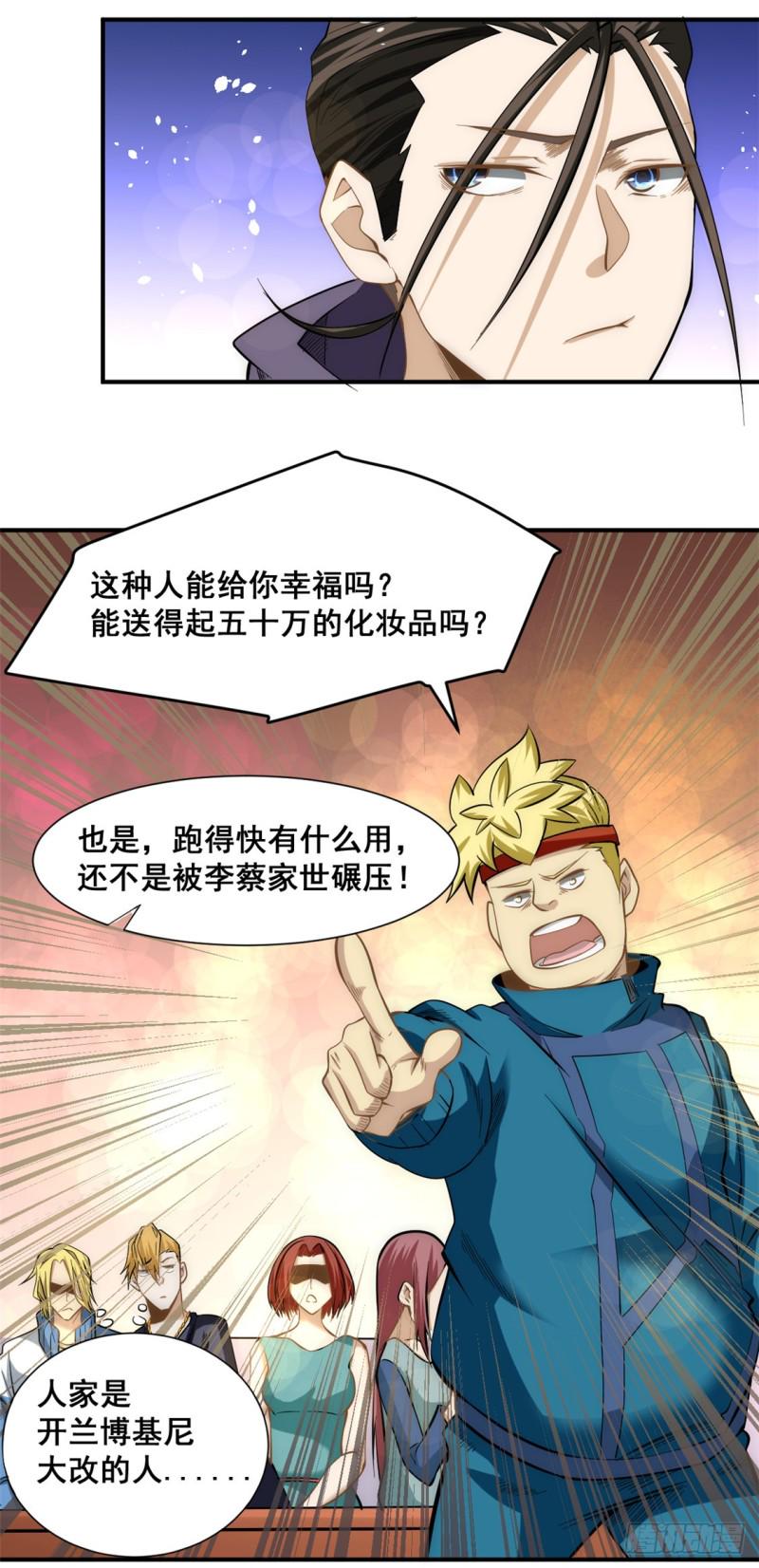 《全能高手》漫画最新章节第40话 套你三圈免费下拉式在线观看章节第【21】张图片