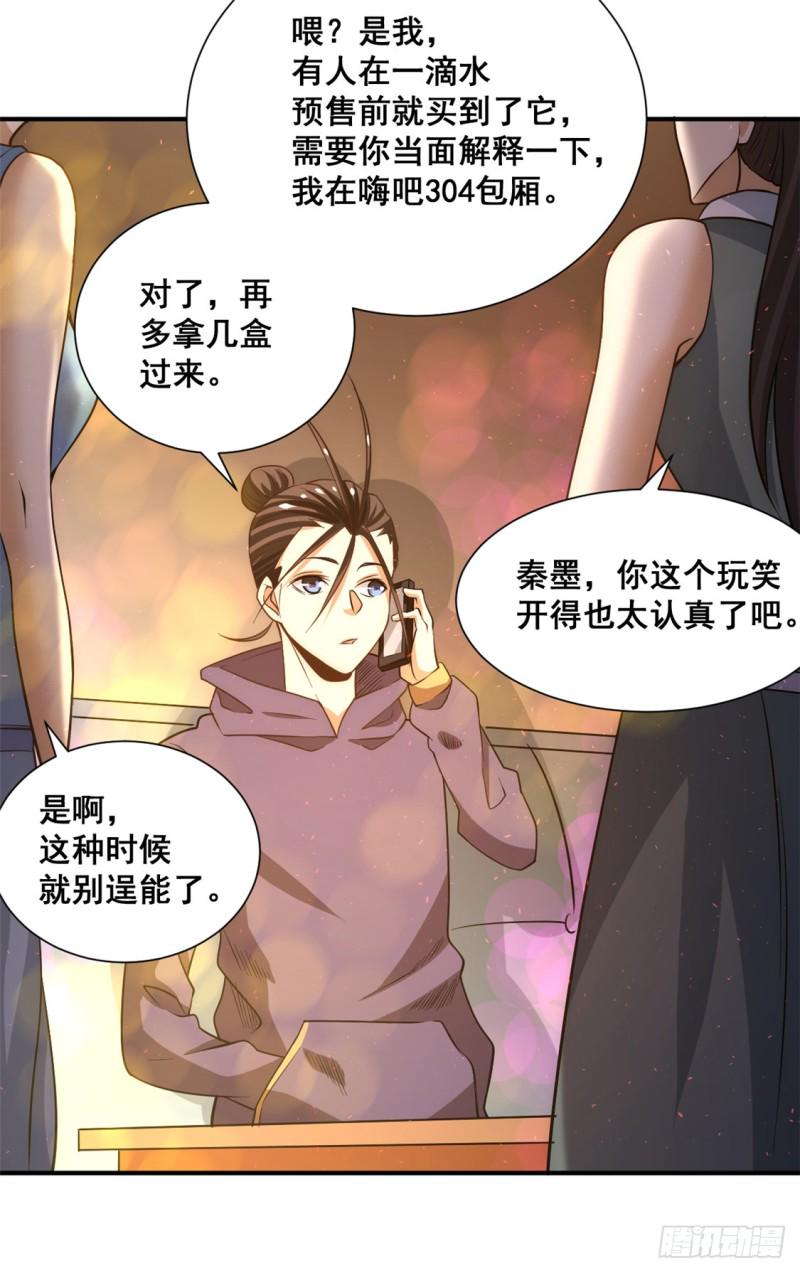 《全能高手》漫画最新章节第40话 套你三圈免费下拉式在线观看章节第【24】张图片