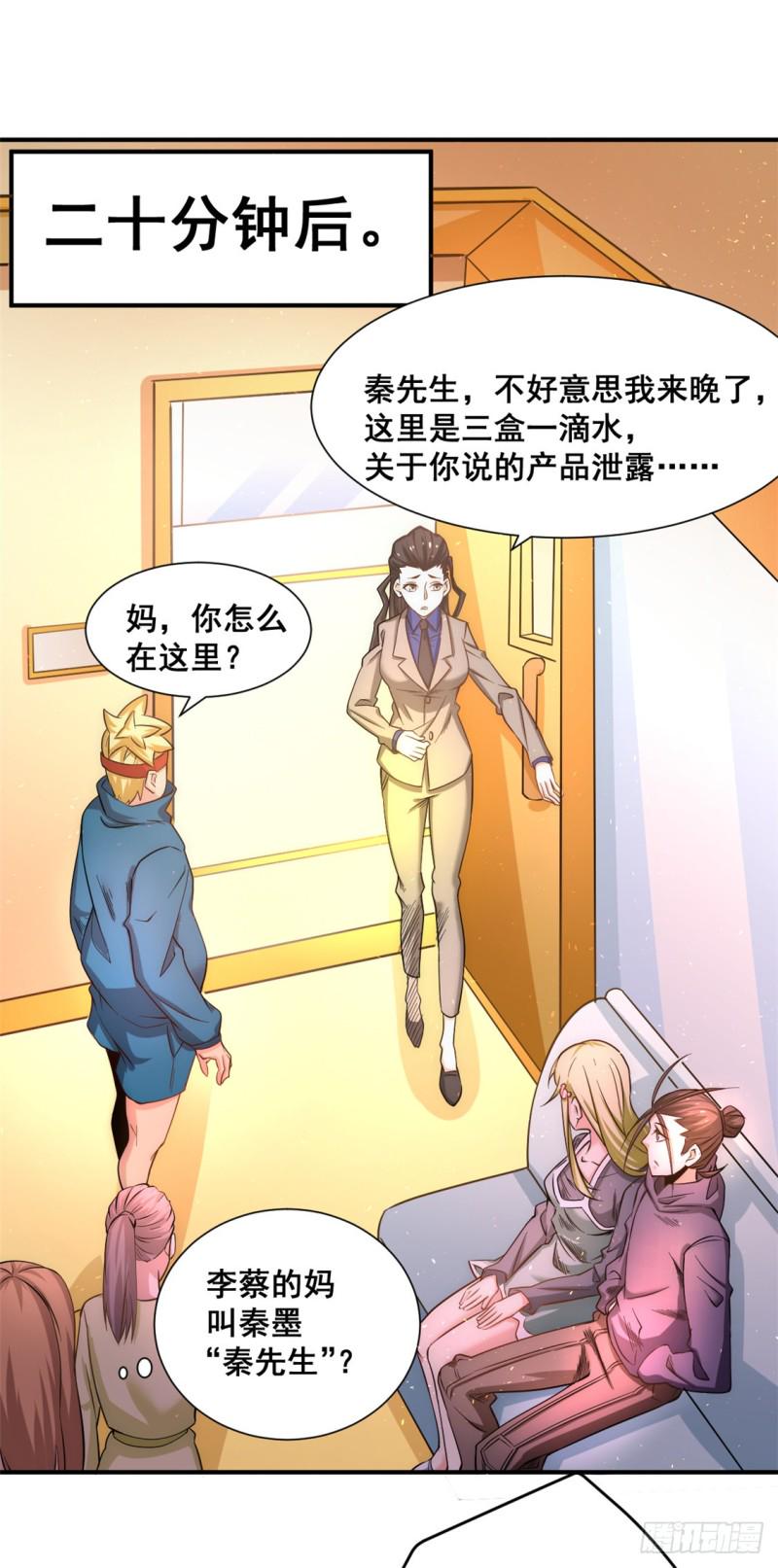 《全能高手》漫画最新章节第40话 套你三圈免费下拉式在线观看章节第【25】张图片