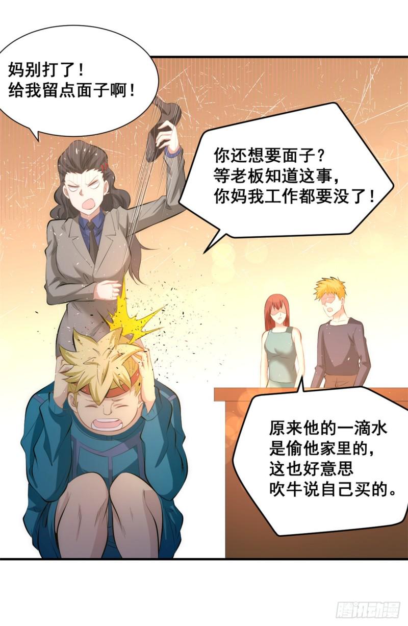 《全能高手》漫画最新章节第40话 套你三圈免费下拉式在线观看章节第【27】张图片