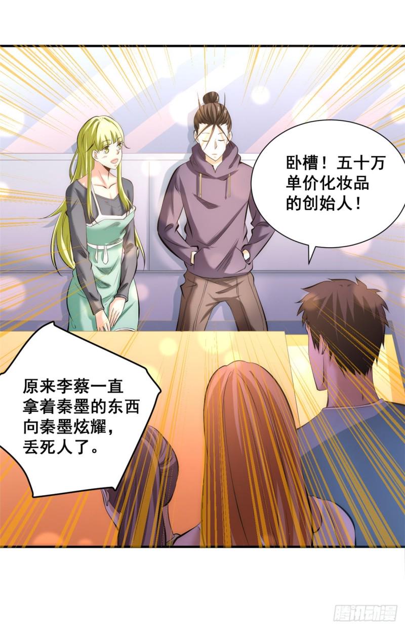 《全能高手》漫画最新章节第40话 套你三圈免费下拉式在线观看章节第【31】张图片