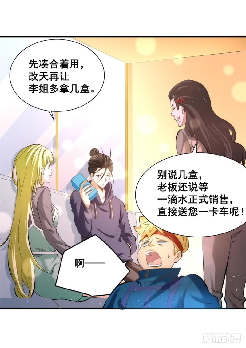 《全能高手》漫画最新章节第40话 套你三圈免费下拉式在线观看章节第【32】张图片