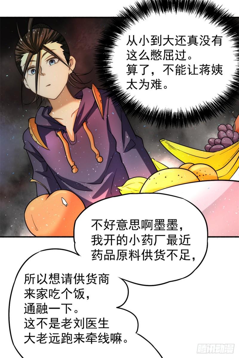 《全能高手》漫画最新章节第41话 送你一卡车免费下拉式在线观看章节第【19】张图片