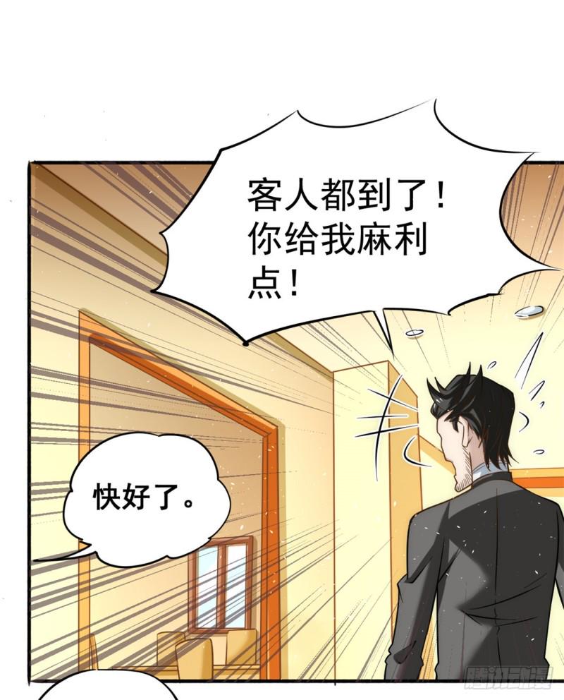 《全能高手》漫画最新章节第41话 送你一卡车免费下拉式在线观看章节第【26】张图片