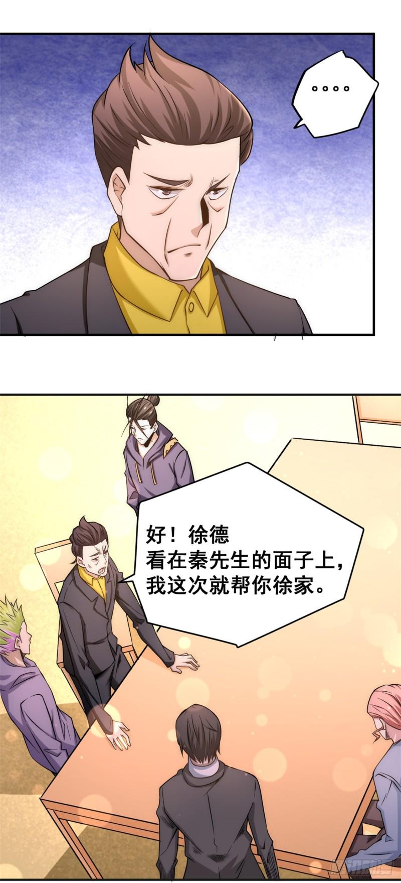 《全能高手》漫画最新章节第42话 百般刁难免费下拉式在线观看章节第【11】张图片