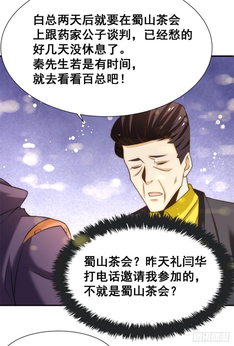 《全能高手》漫画最新章节第42话 百般刁难免费下拉式在线观看章节第【23】张图片