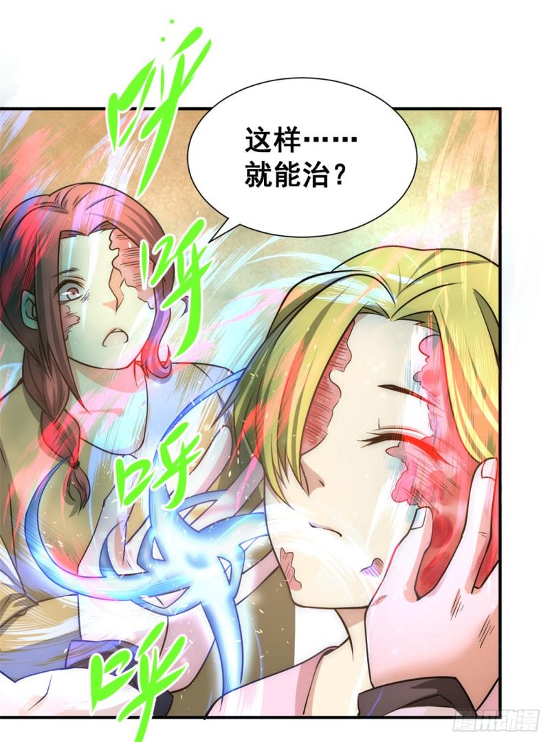 【全能高手】漫画-（第44话 欺人太甚）章节漫画下拉式图片-2.jpg