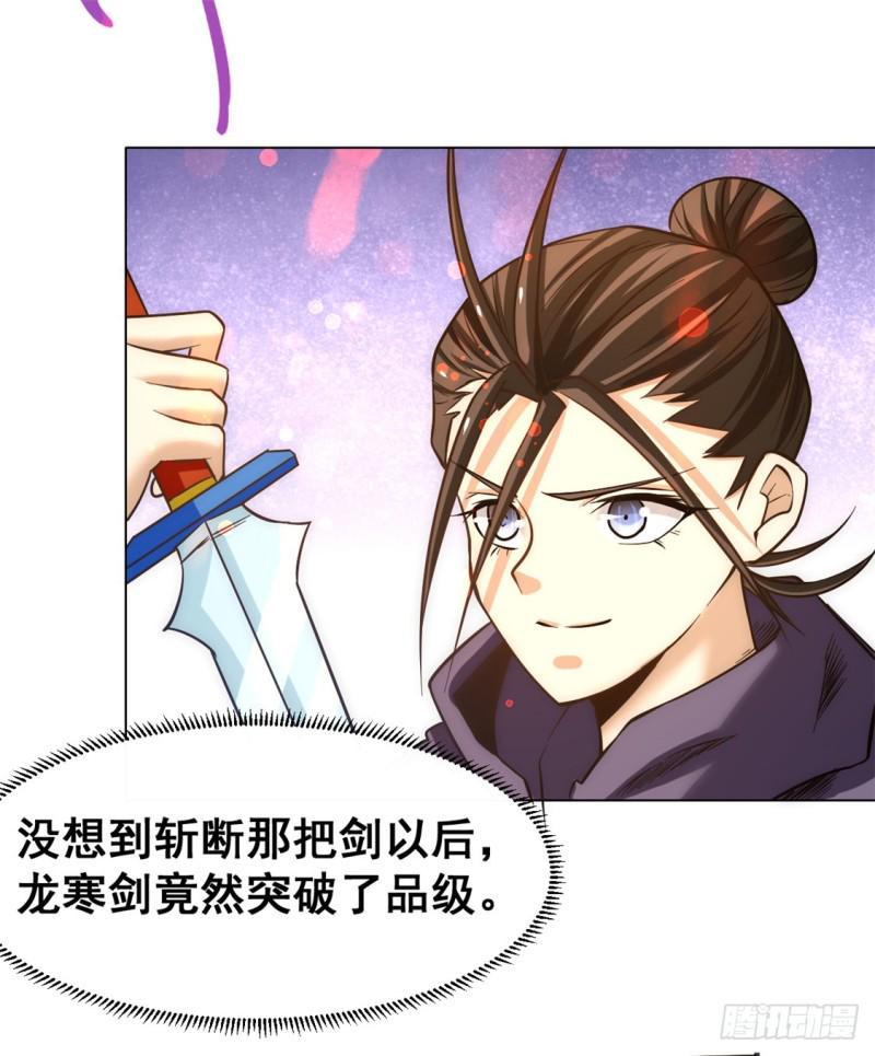 《全能高手》漫画最新章节第46话 灵剑龙寒免费下拉式在线观看章节第【4】张图片