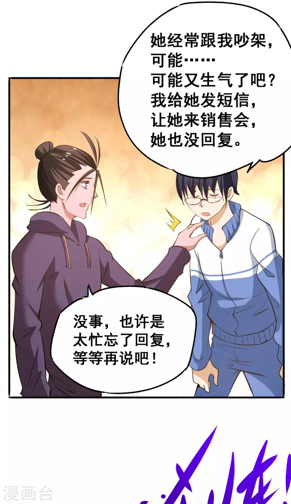 《全能高手》漫画最新章节第47话 剑在人在免费下拉式在线观看章节第【41】张图片