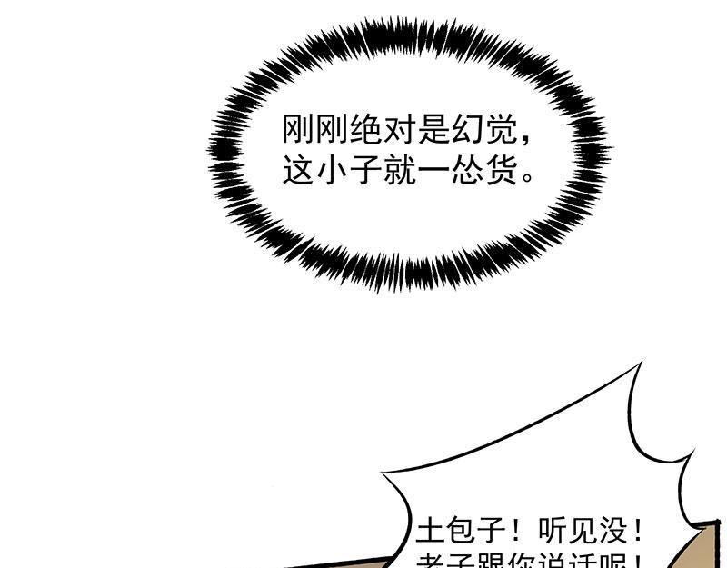 【全能高手】漫画-（第5话 比武大赛）章节漫画下拉式图片-47.jpg