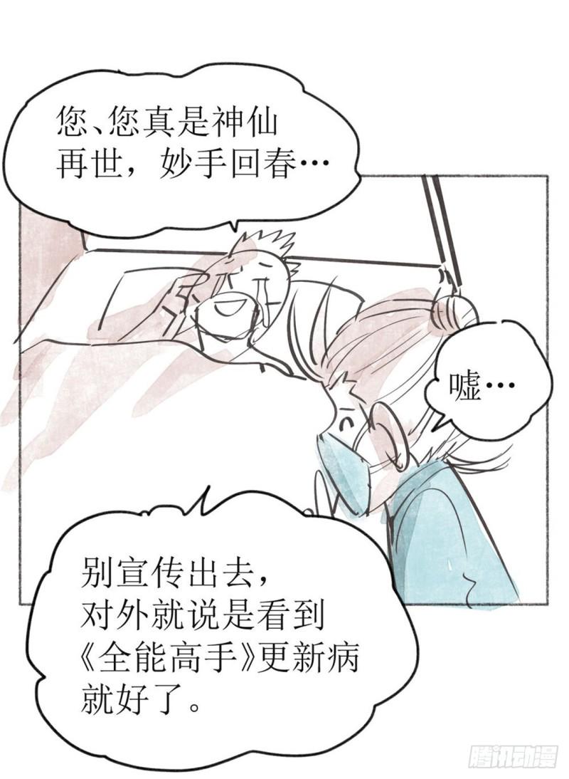 《全能高手》漫画最新章节第49话 报应不爽免费下拉式在线观看章节第【39】张图片