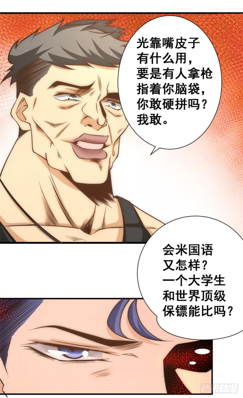 《全能高手》漫画最新章节第50话 保护任务免费下拉式在线观看章节第【3】张图片