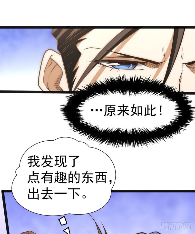 《全能高手》漫画最新章节第51话 截杀免费下拉式在线观看章节第【31】张图片