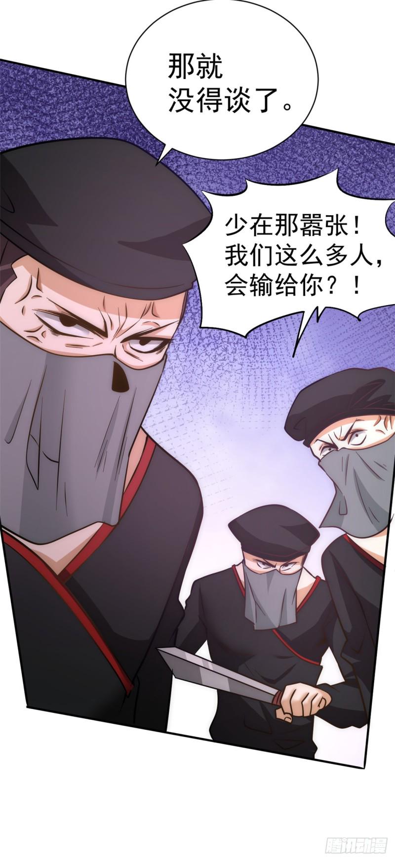 《全能高手》漫画最新章节第51话 截杀免费下拉式在线观看章节第【9】张图片