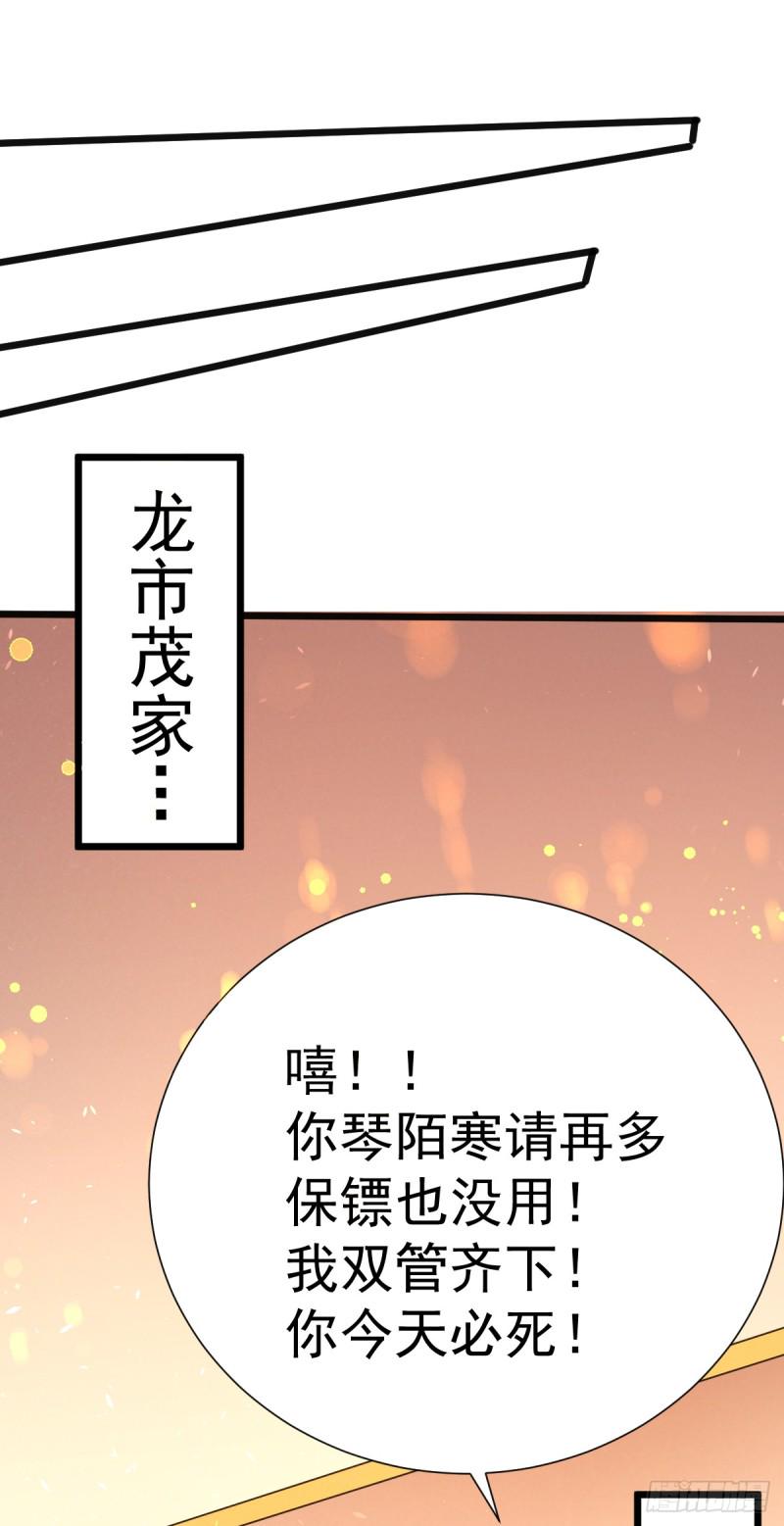 《全能高手》漫画最新章节第53话 幕后茂家免费下拉式在线观看章节第【25】张图片