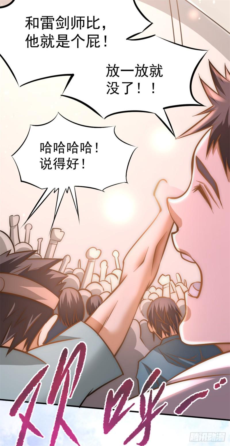 《全能高手》漫画最新章节第54话 背后有人免费下拉式在线观看章节第【33】张图片