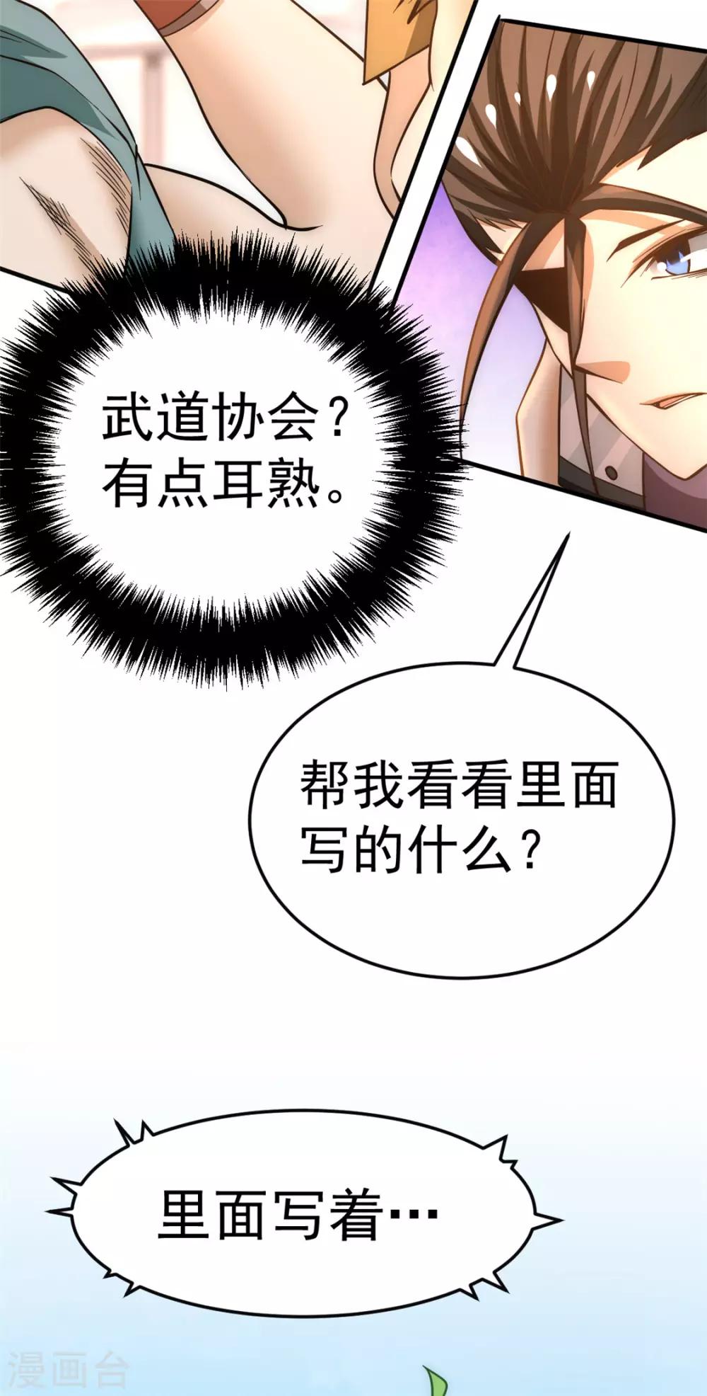 《全能高手》漫画最新章节第54话 背后有人免费下拉式在线观看章节第【46】张图片