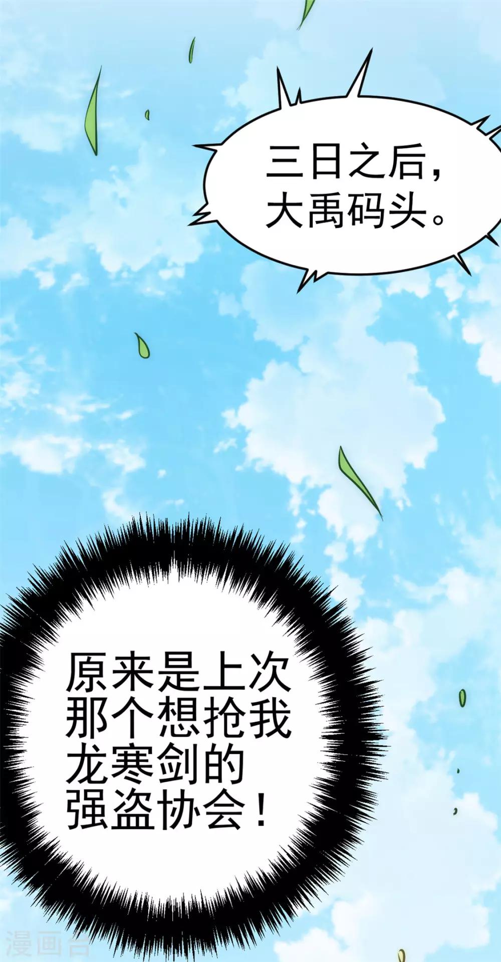 《全能高手》漫画最新章节第54话 背后有人免费下拉式在线观看章节第【47】张图片