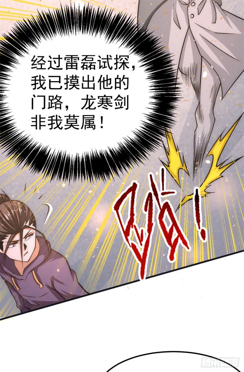 《全能高手》漫画最新章节第56话 左右互搏免费下拉式在线观看章节第【9】张图片