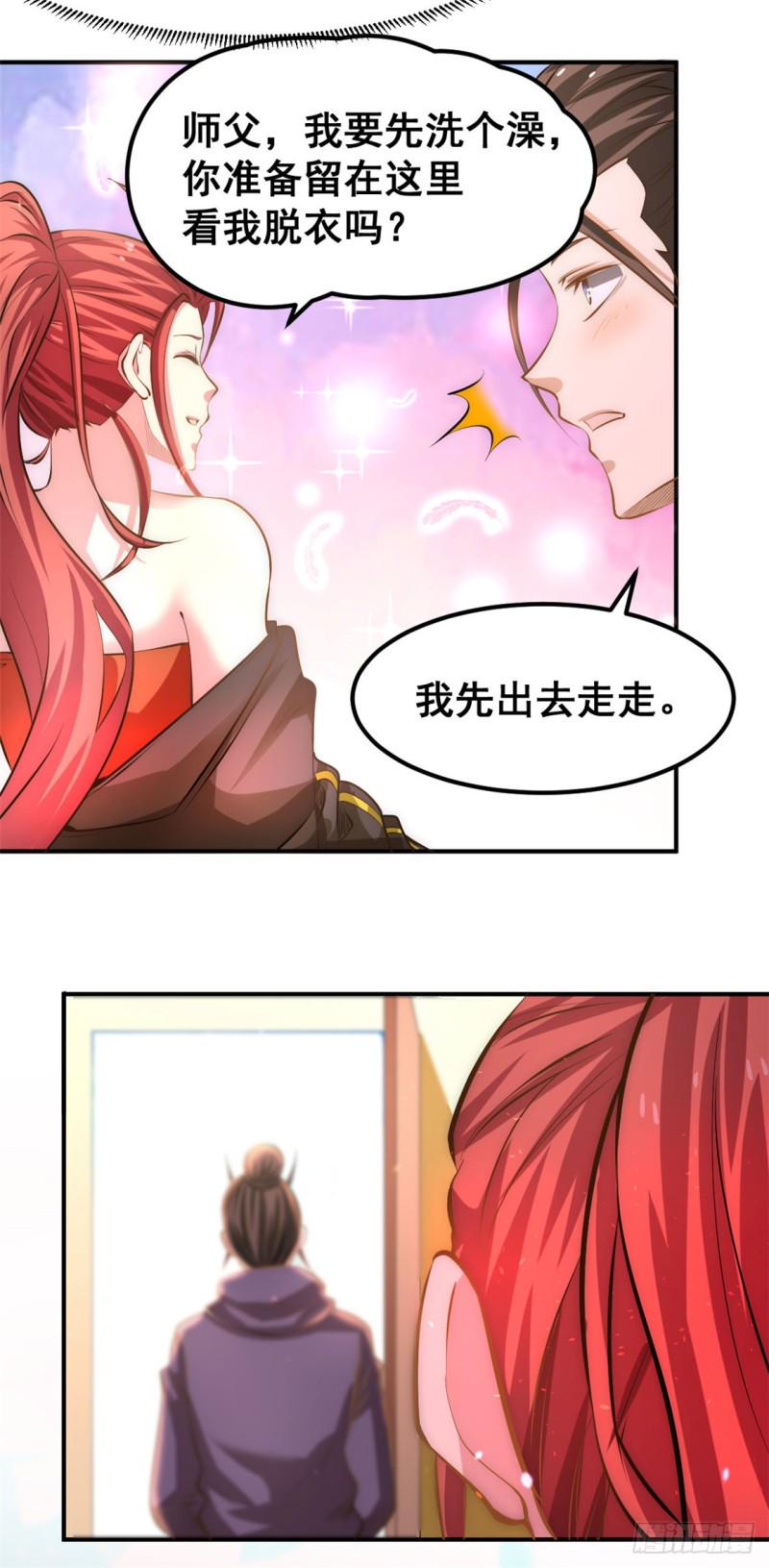 《全能高手》漫画最新章节第58话 婚约？！免费下拉式在线观看章节第【3】张图片