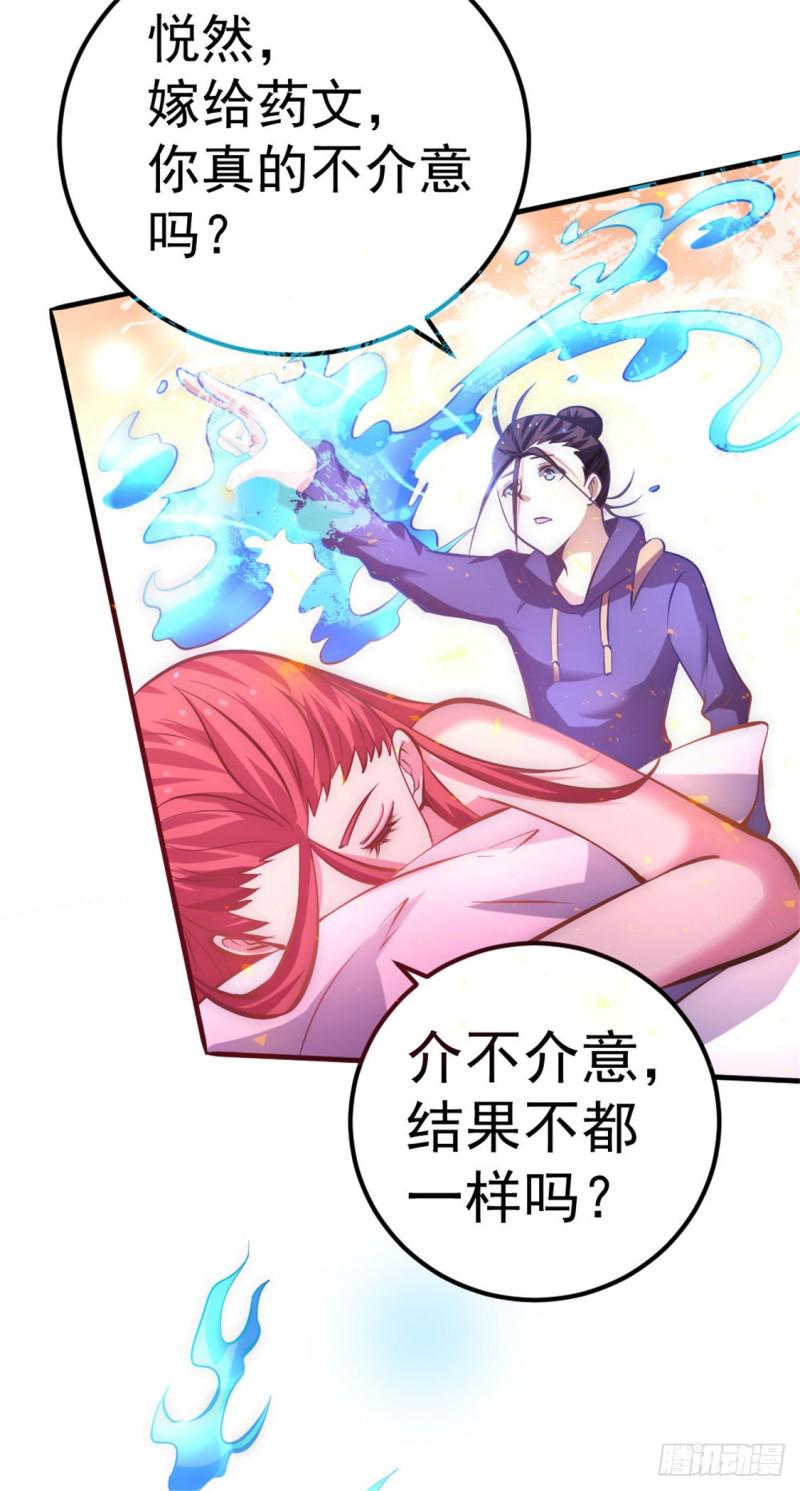 《全能高手》漫画最新章节第58话 婚约？！免费下拉式在线观看章节第【30】张图片