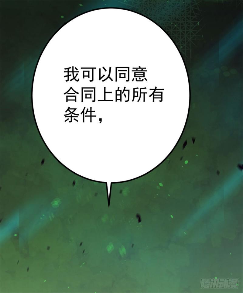 《全能高手》漫画最新章节第58话 婚约？！免费下拉式在线观看章节第【34】张图片