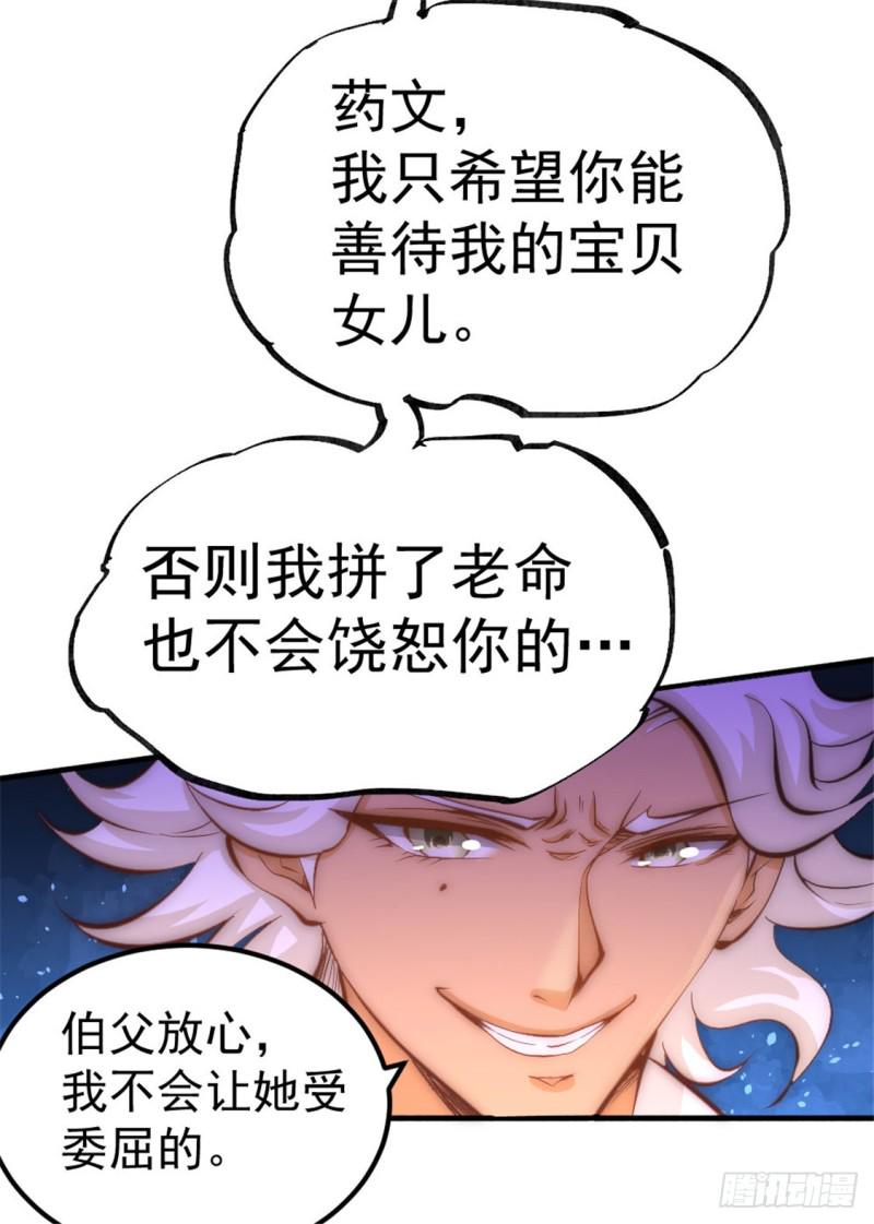 《全能高手》漫画最新章节第58话 婚约？！免费下拉式在线观看章节第【36】张图片