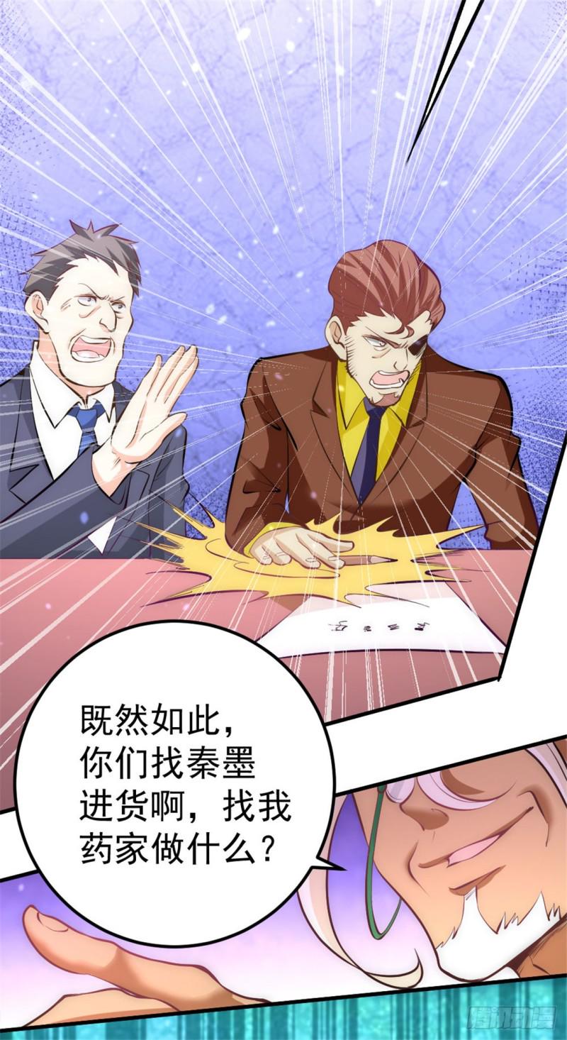 《全能高手》漫画最新章节第58话 婚约？！免费下拉式在线观看章节第【41】张图片