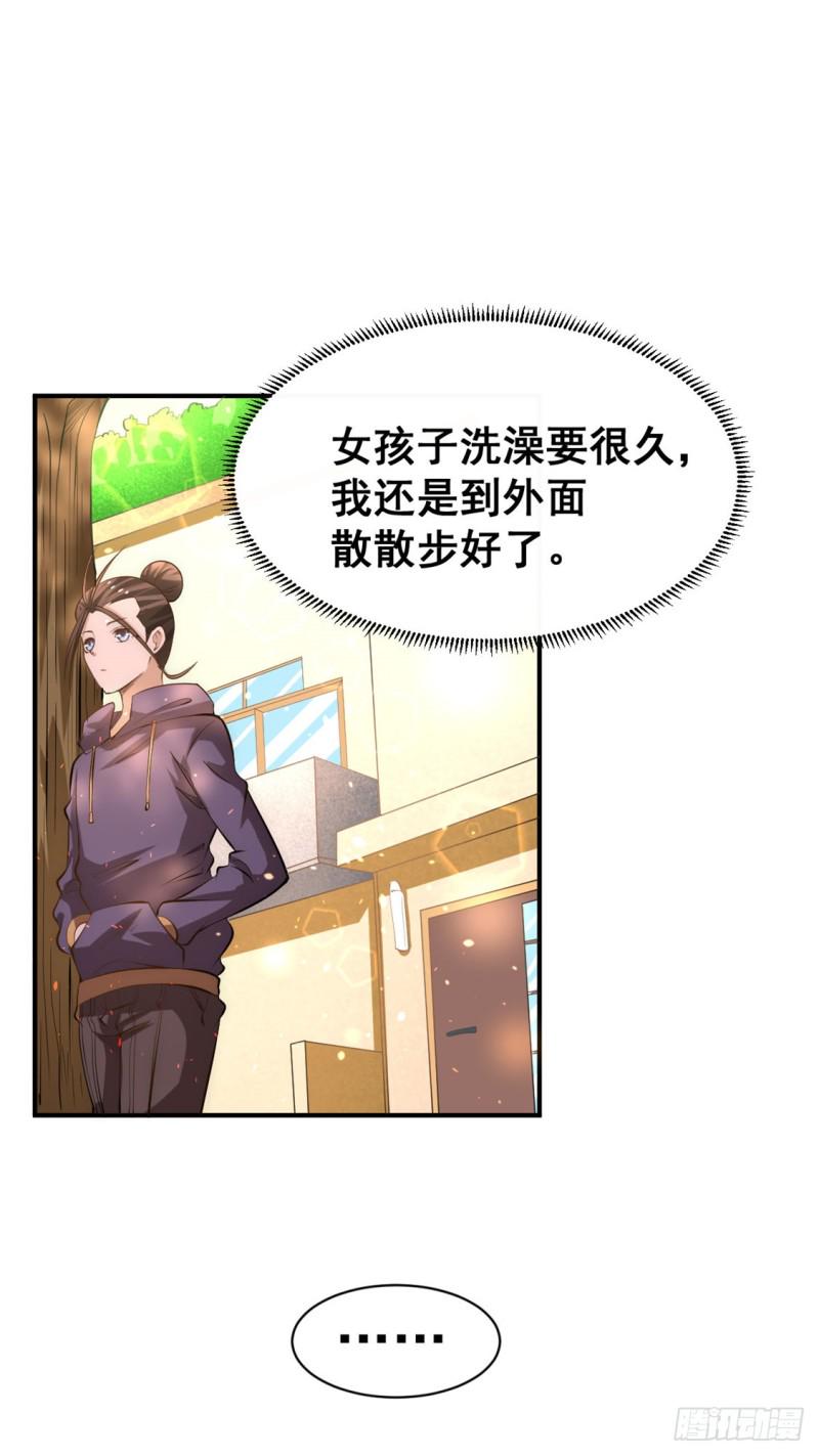 《全能高手》漫画最新章节第58话 婚约？！免费下拉式在线观看章节第【5】张图片