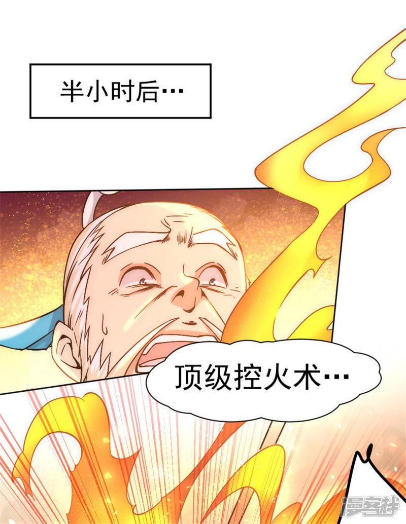 【全能高手】漫画-（第60话 女贼？）章节漫画下拉式图片-38.jpg