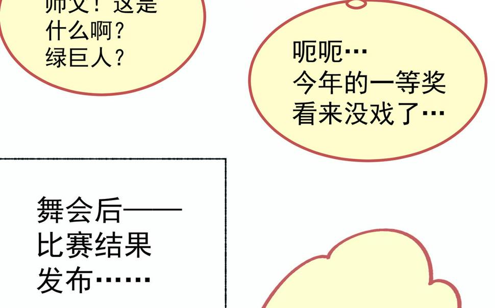 《全能高手》漫画最新章节第62话 丹术对决免费下拉式在线观看章节第【13】张图片