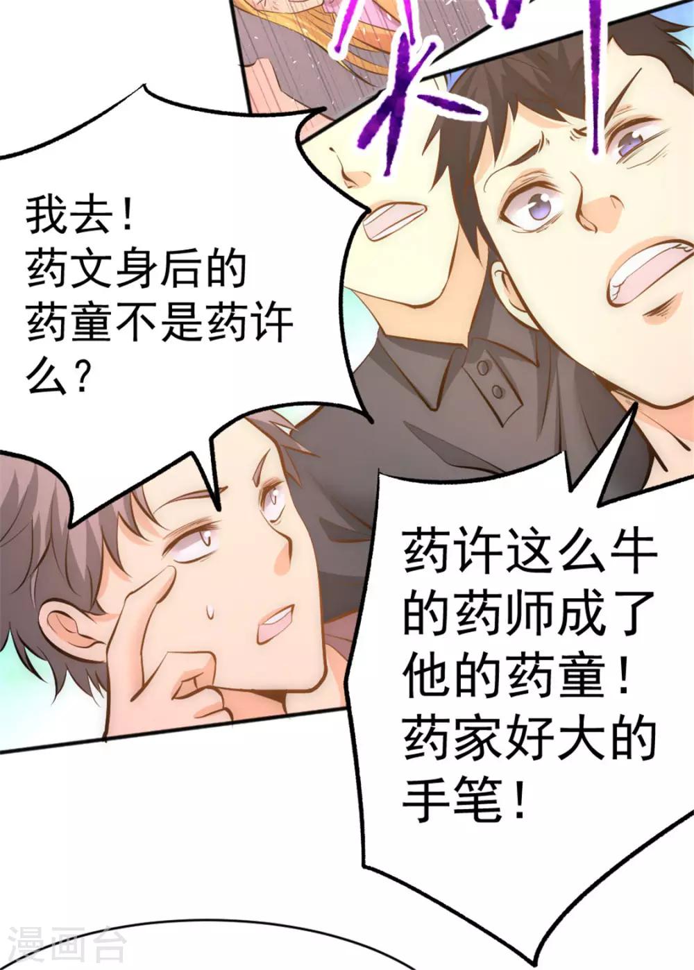 《全能高手》漫画最新章节第62话 丹术对决免费下拉式在线观看章节第【19】张图片