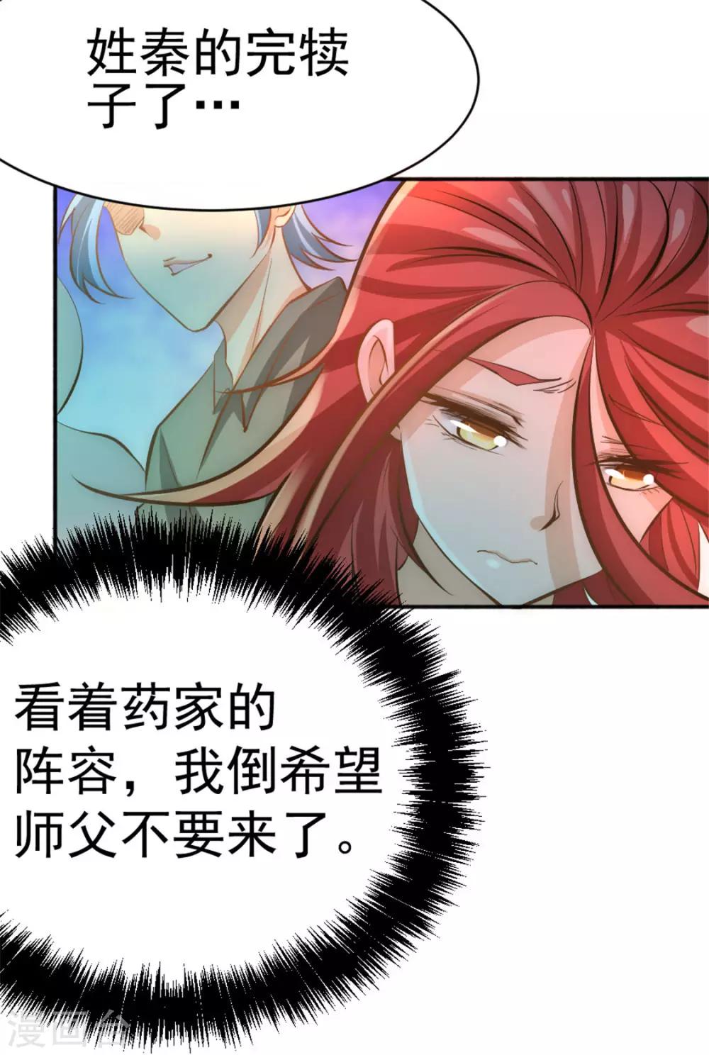 《全能高手》漫画最新章节第62话 丹术对决免费下拉式在线观看章节第【20】张图片