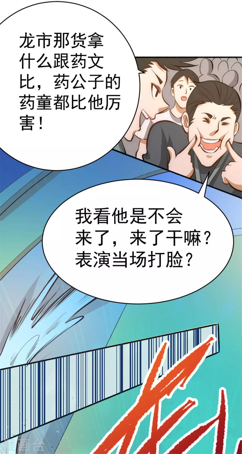 《全能高手》漫画最新章节第62话 丹术对决免费下拉式在线观看章节第【21】张图片