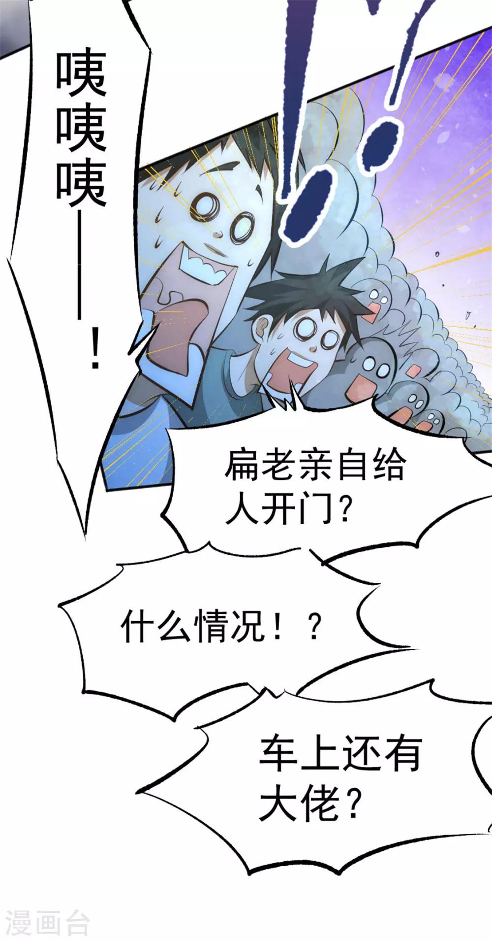 《全能高手》漫画最新章节第62话 丹术对决免费下拉式在线观看章节第【25】张图片