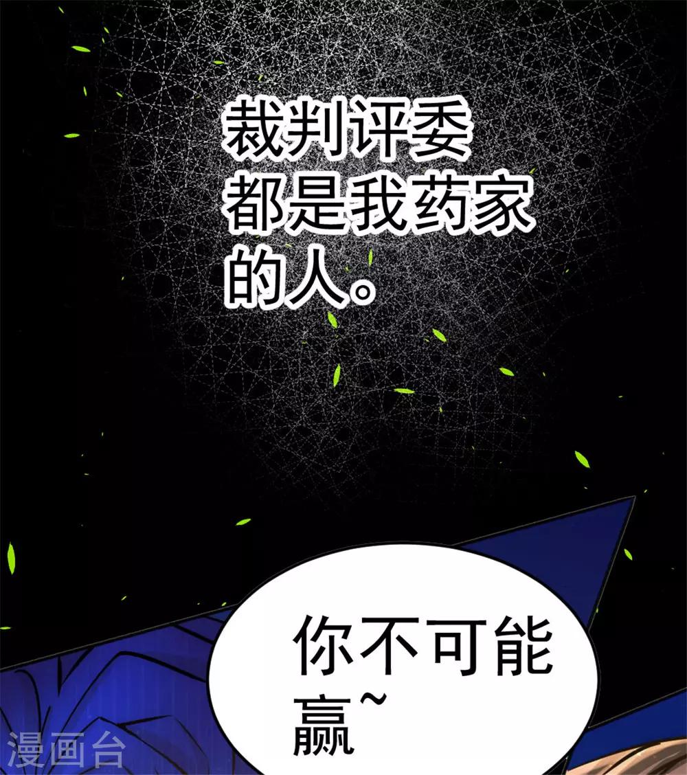 《全能高手》漫画最新章节第62话 丹术对决免费下拉式在线观看章节第【38】张图片