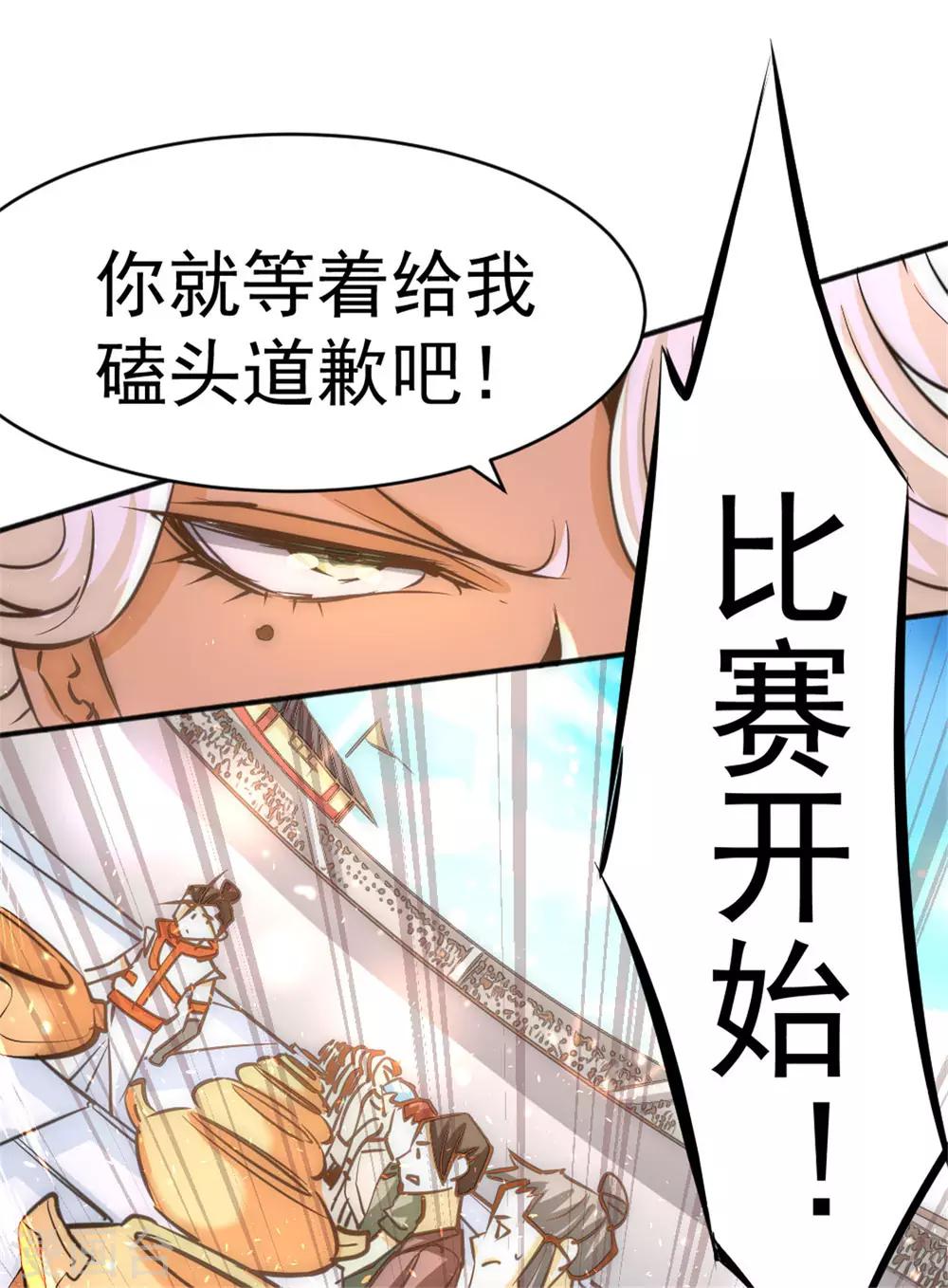 《全能高手》漫画最新章节第62话 丹术对决免费下拉式在线观看章节第【43】张图片