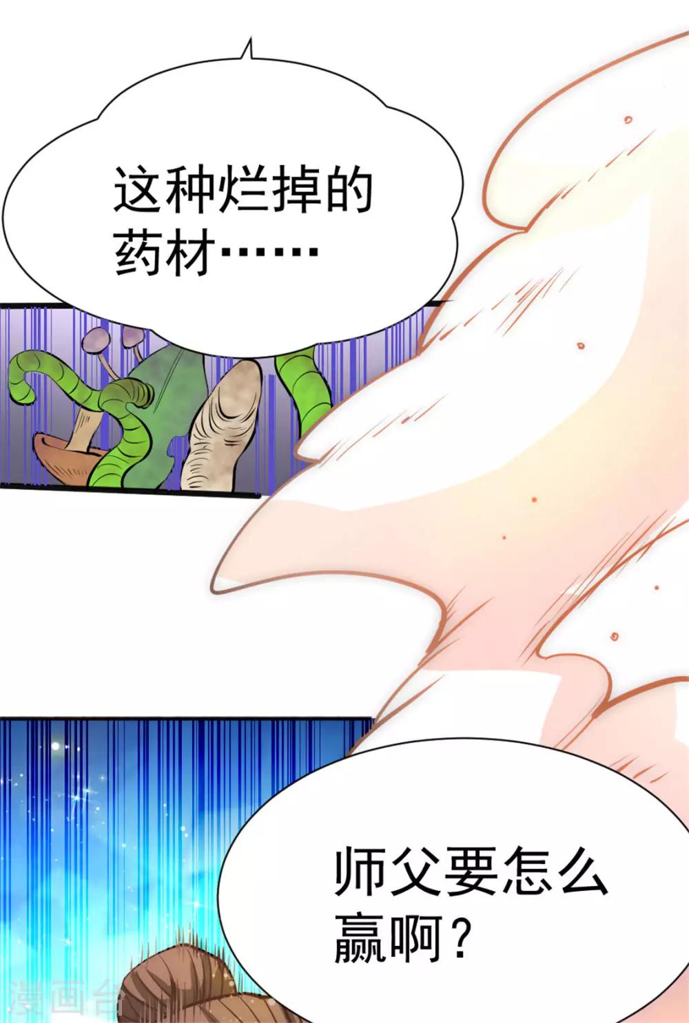 《全能高手》漫画最新章节第62话 丹术对决免费下拉式在线观看章节第【52】张图片