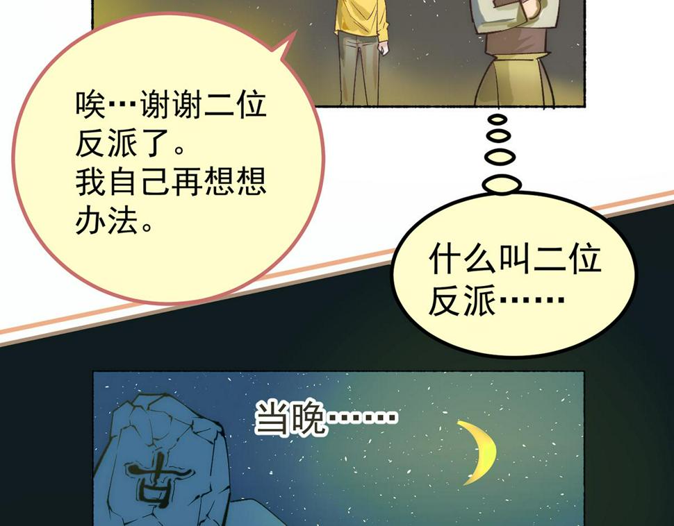 《全能高手》漫画最新章节第62话 丹术对决免费下拉式在线观看章节第【8】张图片