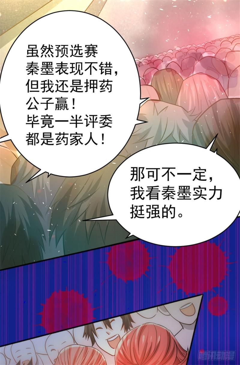 《全能高手》漫画最新章节第64话 虚容神丹免费下拉式在线观看章节第【13】张图片