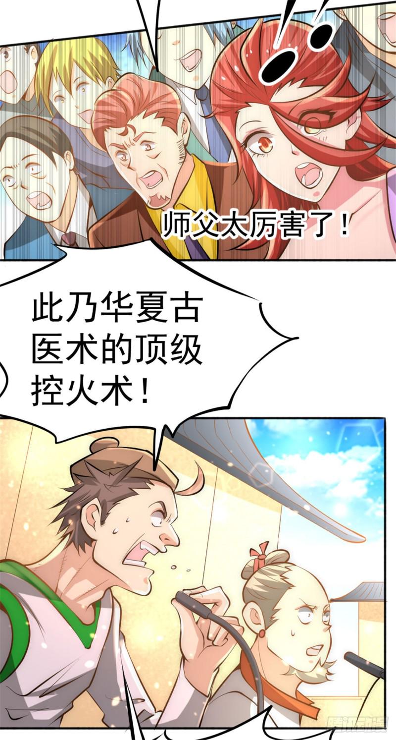 《全能高手》漫画最新章节第64话 虚容神丹免费下拉式在线观看章节第【23】张图片