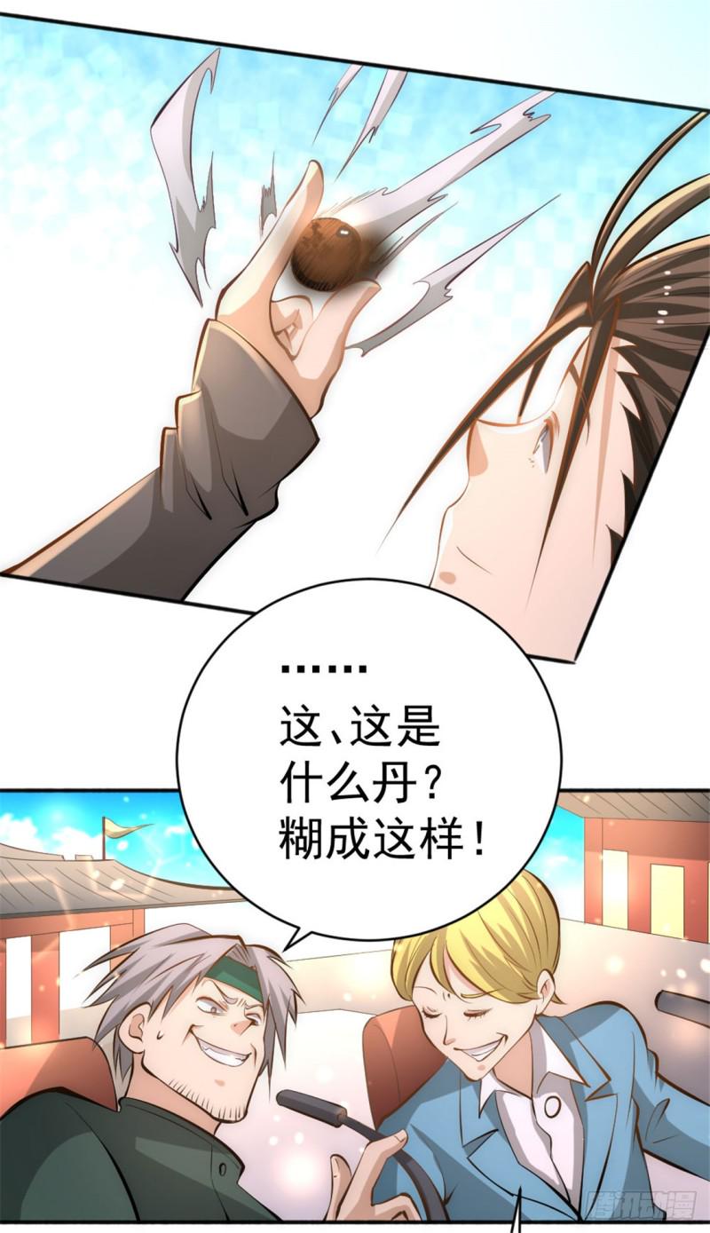 《全能高手》漫画最新章节第64话 虚容神丹免费下拉式在线观看章节第【29】张图片