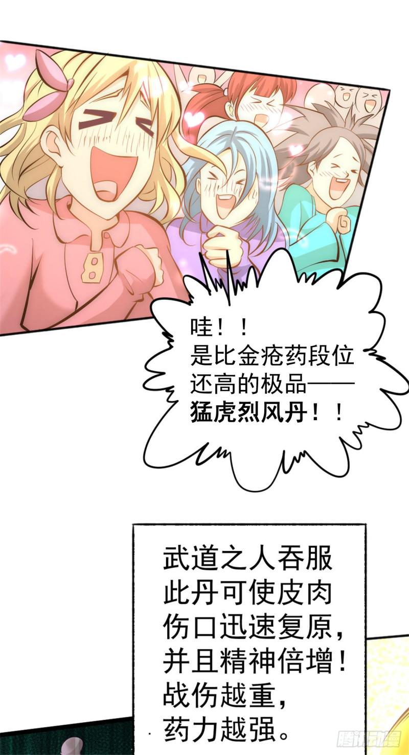 《全能高手》漫画最新章节第64话 虚容神丹免费下拉式在线观看章节第【34】张图片