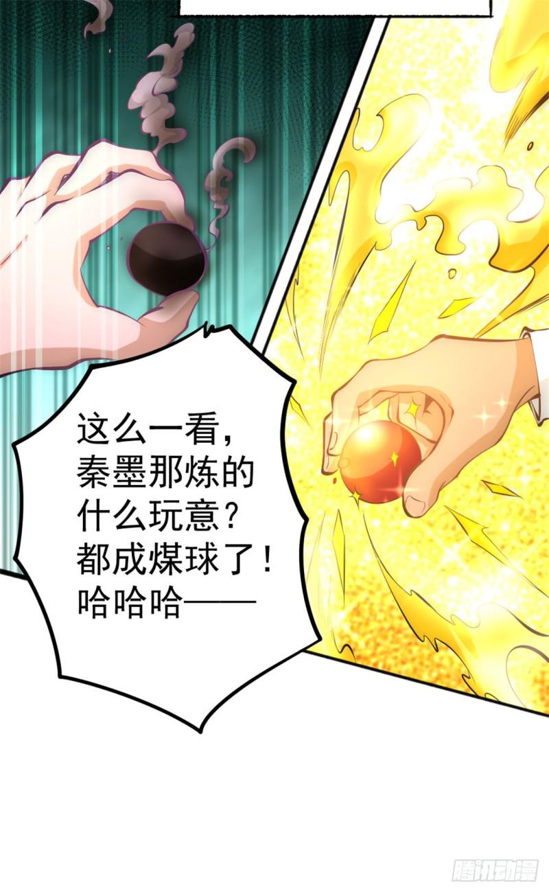 《全能高手》漫画最新章节第64话 虚容神丹免费下拉式在线观看章节第【35】张图片