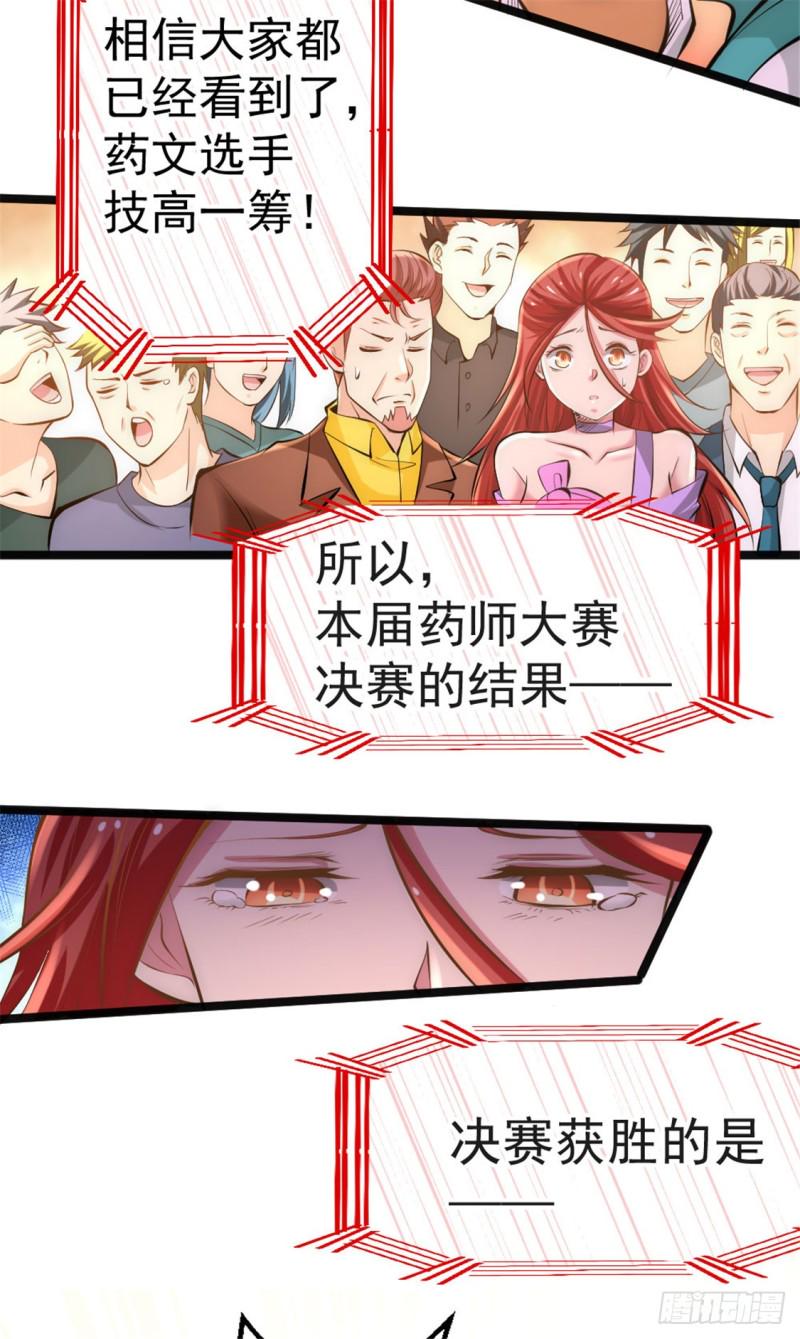 《全能高手》漫画最新章节第64话 虚容神丹免费下拉式在线观看章节第【38】张图片