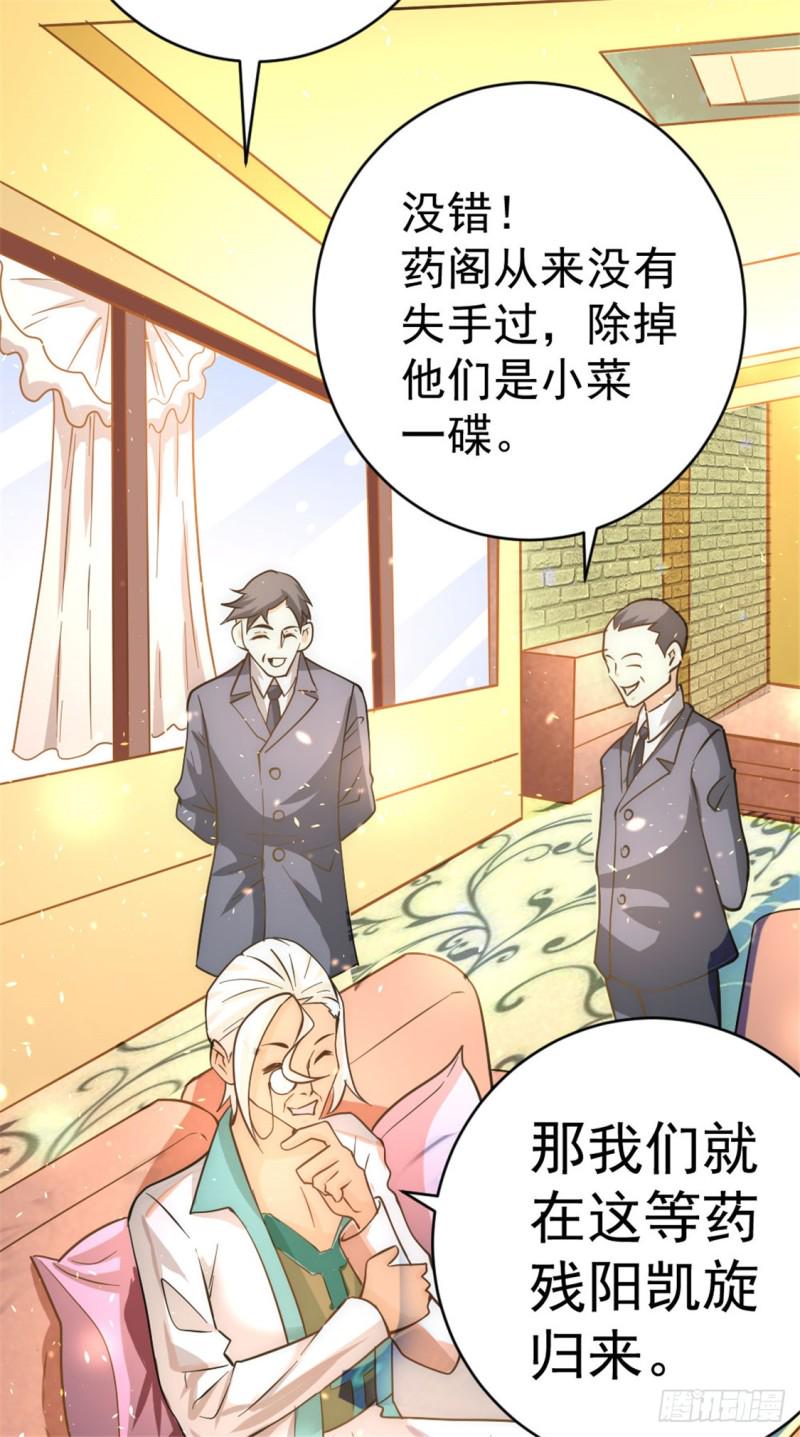 《全能高手》漫画最新章节第64话 虚容神丹免费下拉式在线观看章节第【4】张图片